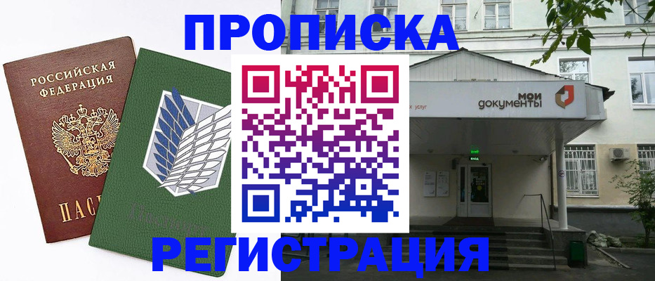 где прописаться в Арамили