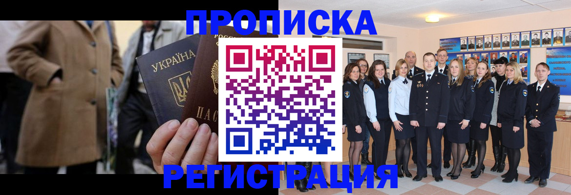 прописка ребенка в Арамили